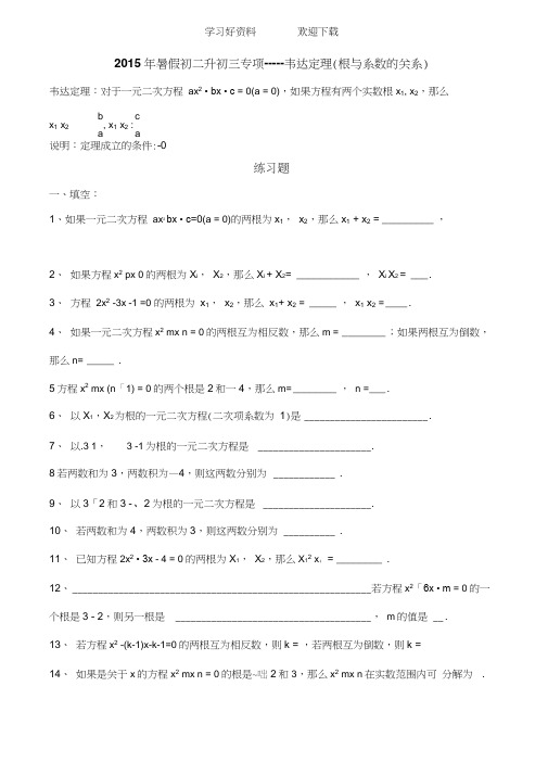 初三上学期一元二次方程韦达定理(根与系数的关系)全面练习题及答案