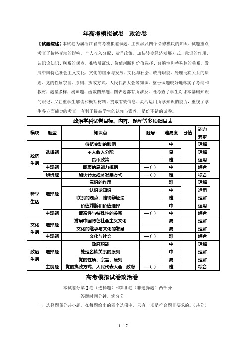 高考模拟试卷政治卷