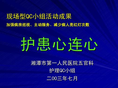 现场型QC小组活动成果