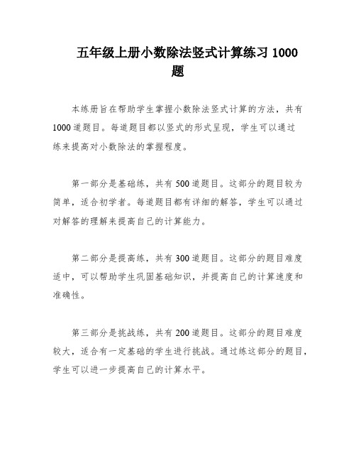 五年级上册小数除法竖式计算练习1000题