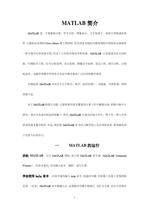 Matlab简介