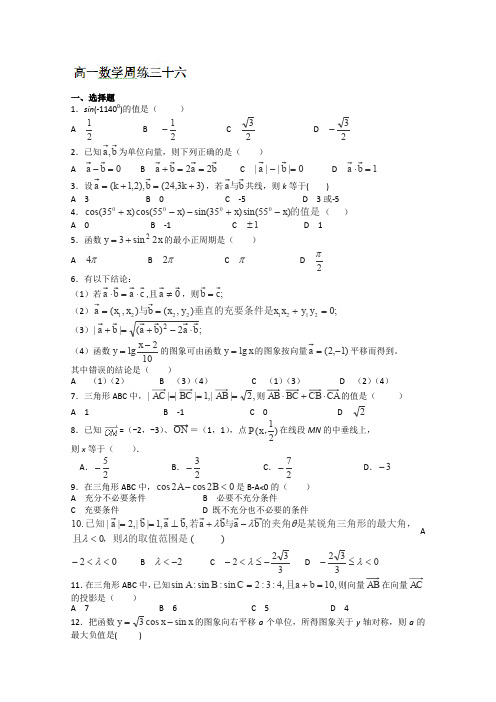 河北省保定市高阳中学2013-2014学年高一下学期第十七次周练数学试题