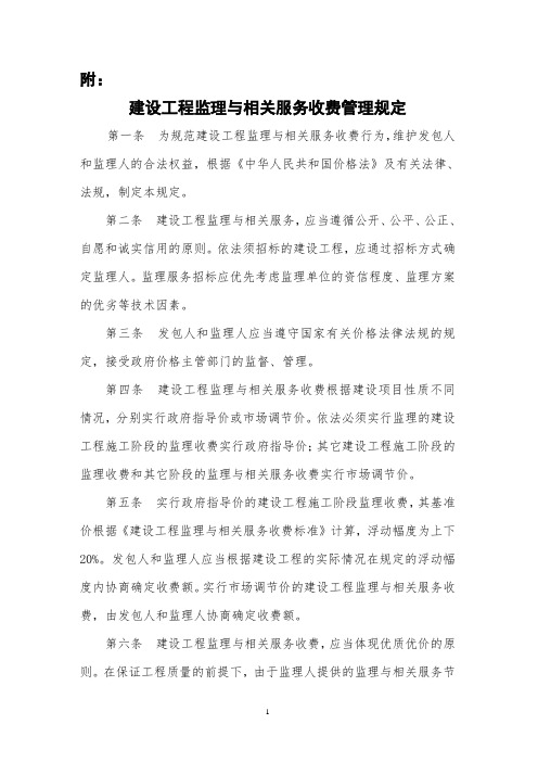 发改价格〔2007〕670号建设工程监理与相关服务收费标准