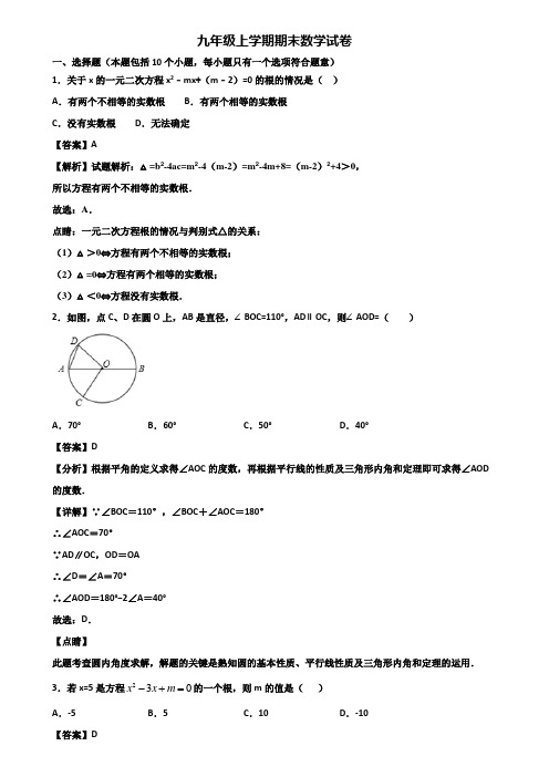 ＜合集试卷3套＞2018年上海市黄浦区九年级上学期数学期末质量检测试题