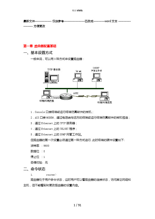 CISCO路由器配置完全手册(一)(优选.)