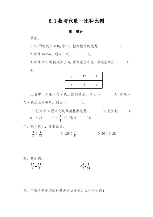 人教版小学六年级下册数学 6.1数与代数 课时练 练习试题试卷含答案(5)