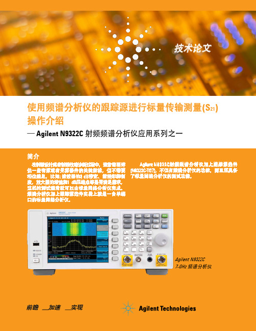 使用Agilent N9322C做标量传输测量