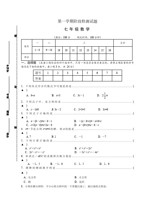 七年级(上)第二次月考数学试题及答案