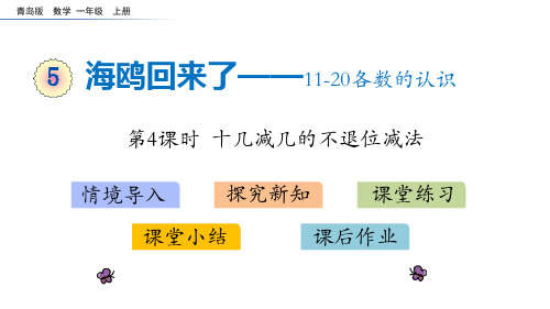 《海鸥回来了》PPT(第4课时)