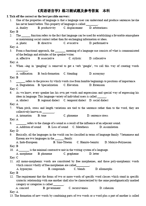 《语言学概论》练习测试题库及参考答案