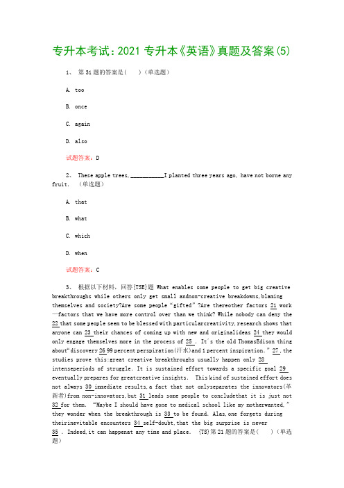 专升本考试：2021专升本《英语》真题及答案(5)