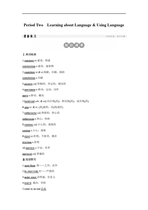 2018-2019版英语新设计同步浙江专用版必修五讲义：Uni