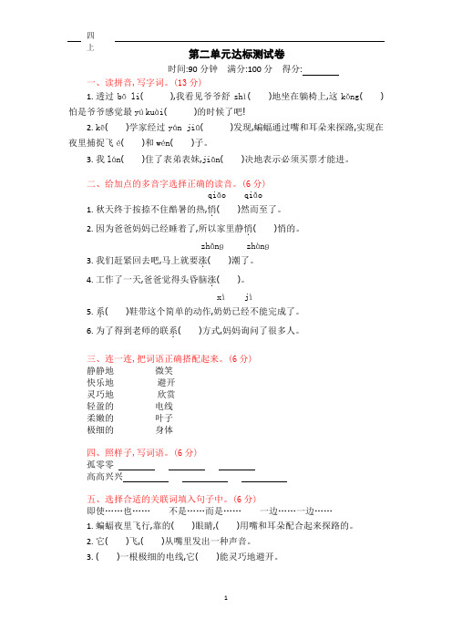 部编版四(上)第二单元达标测试卷及答案