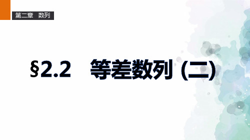 人教新课标版数学高二A必修5课件2.2等差数列二