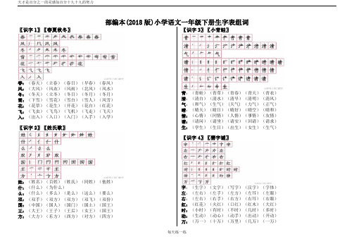 部编版语文一年级下生字组词带笔顺(2018版)