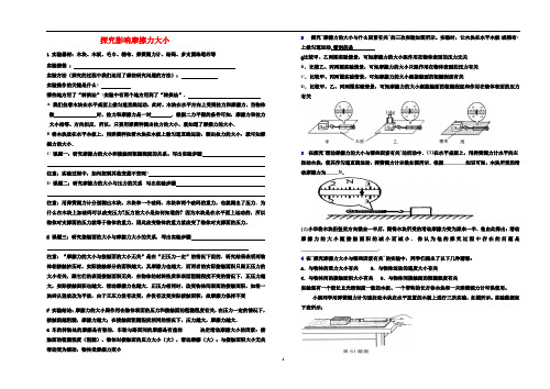 九年级物理中考复习实验探究：摩擦力大小与哪些因素有关人教版