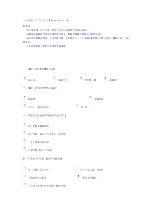 老师教育教学工作评价表作者