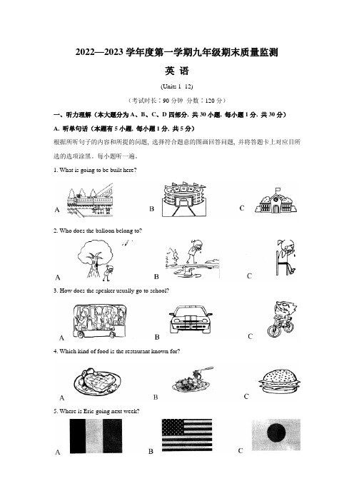 人教版2022-2023学年九年级英语上册期末测试卷含答案