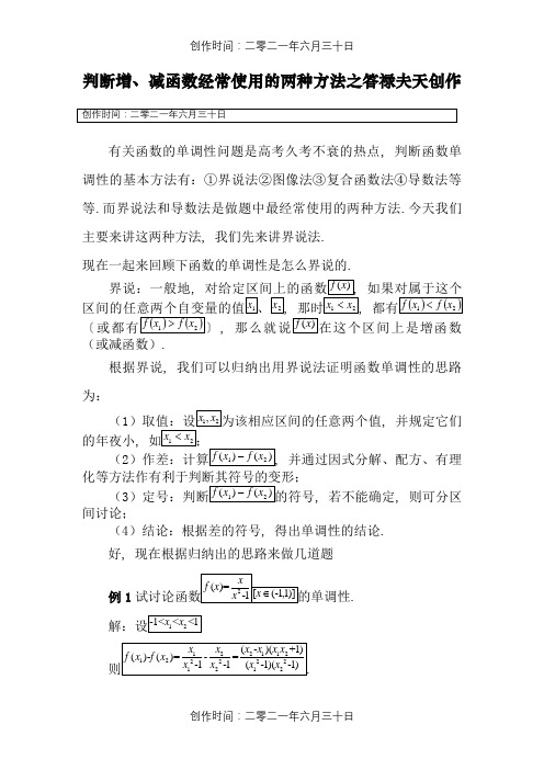 判断增减函数的两种常用方法