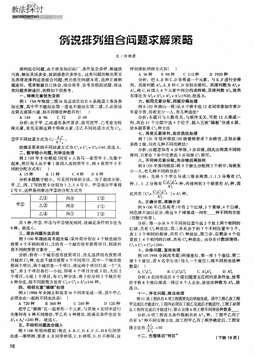 例说排列组合问题求解策略