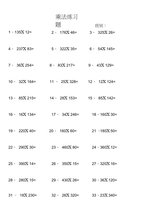 (完整)小学四年级数学上册乘法练习题