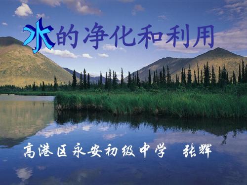 自然界中的水