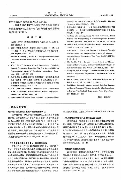 最新专利文摘
