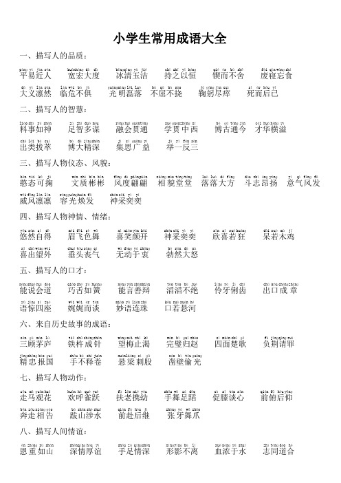 小学生常用成语大全带拼音