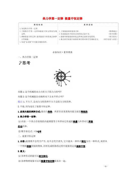 2020_2021学年新教材高中物理第三章热力学定律2_3热力学第一定律能量守恒定律学案新人教版选择