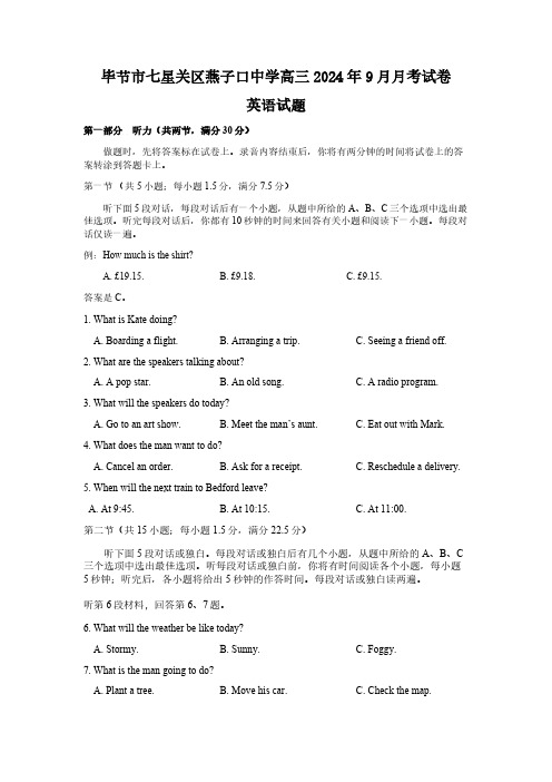 贵州省毕节市七星关区燕子口中学2024-2025学年高三上学期9月月考试卷英语