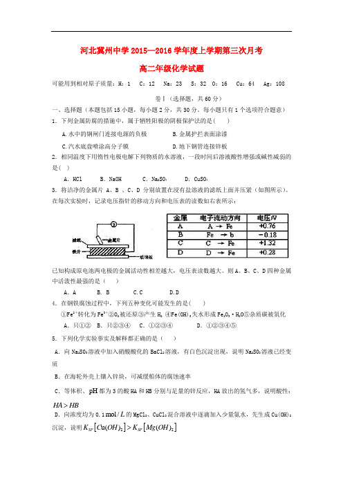 河北省衡水市冀州中学高二化学上学期第三次月考试题A