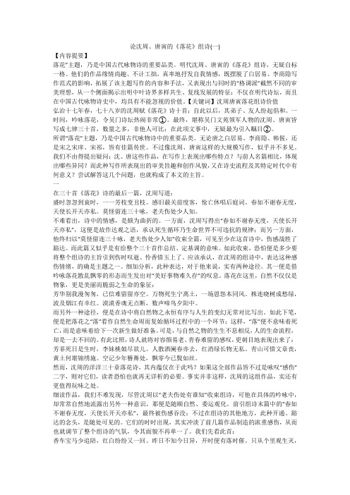 论沈周、唐寅的《落花》组诗(一)