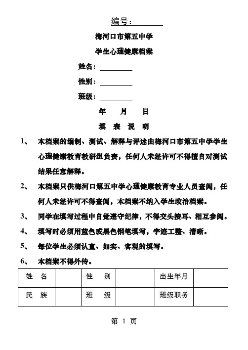 梅河口市第五中学学生心理健康档案