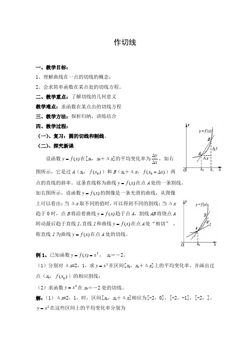 教学设计：问题探索——求作抛物线的切线