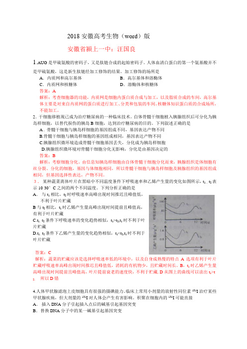 最新--全国高考理综试题及答案-安徽 精品