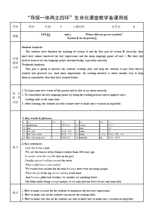 人教版英语 八年级上册 Unit1 Section B 2a-2d  电子教案