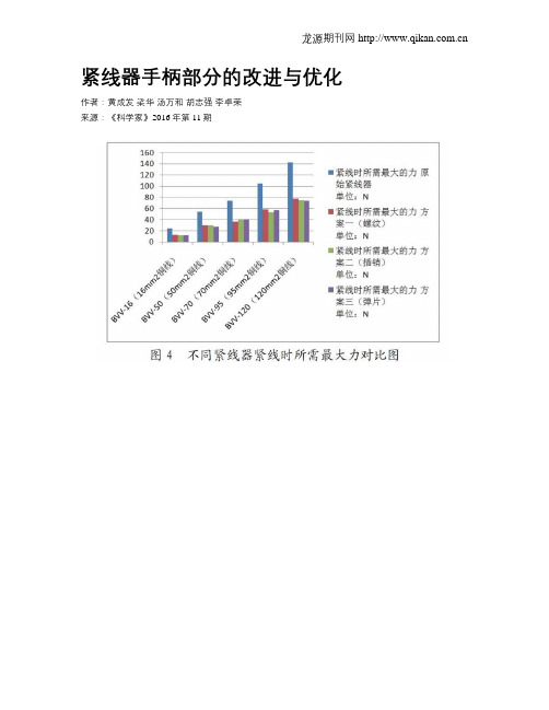 紧线器手柄部分的改进与优化