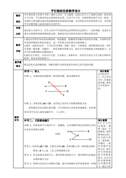 河北教育出版社初中数学七年级下册 平行于同一条直线的两条直线平行 精品