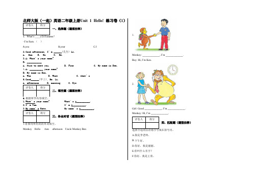 二年级上册Unit 1 Hello! 练习卷(1)及答案-北师大版(一起)英语