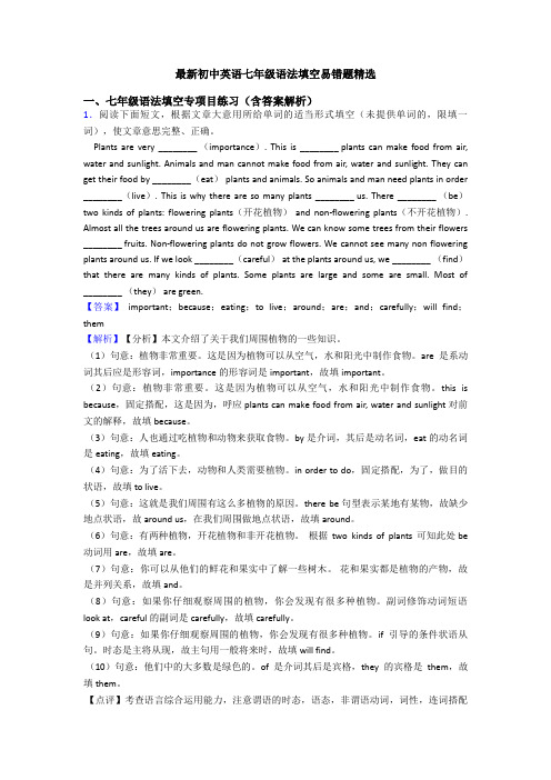 最新初中英语七年级语法填空易错题精选