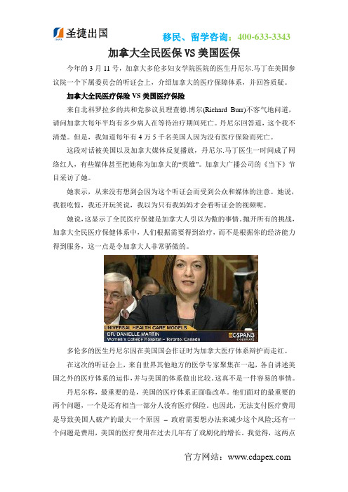 加拿大全民医保VS美国医保