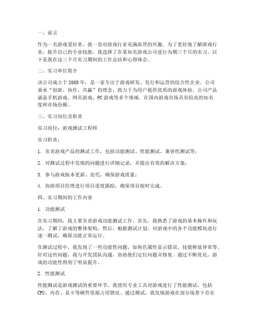 游戏公司实习报告书