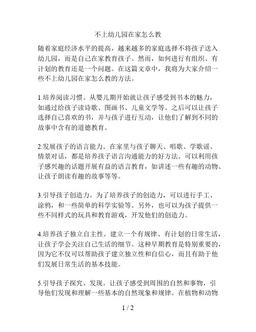 不上幼儿园在家怎么教的解决方案