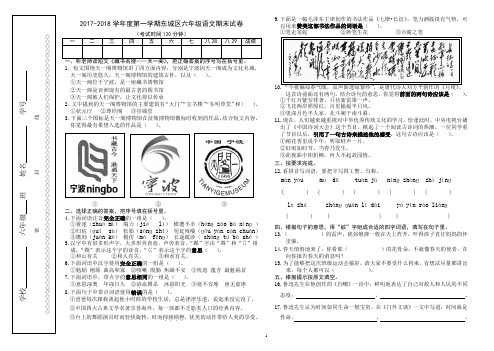 (完整word版)2017-2018(1)六年级语文期末试卷