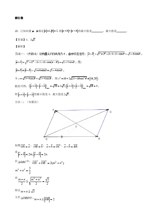 全国各地高考数学一题多解：高考数学一题多解——浙江卷 Word版含解析