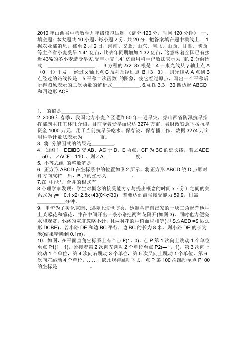 2010年山西省中考数学预测试题