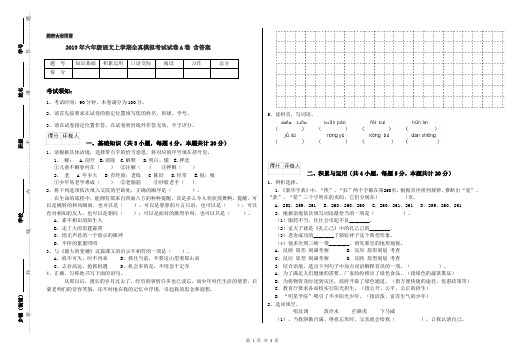 2019年六年级语文上学期全真模拟考试试卷A卷 含答案