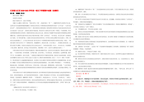 江西省九江市2019-2020学年高一语文下学期期中试题（含解析）