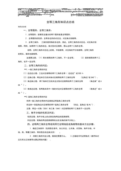 初二数学全等三角形知识点总结和练习题、不等式练习题(含答案)