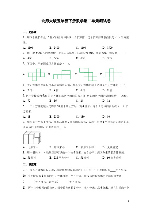 北师大版五年级下册数学第二单元测试题含答案